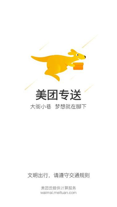 美团众包旧版下载