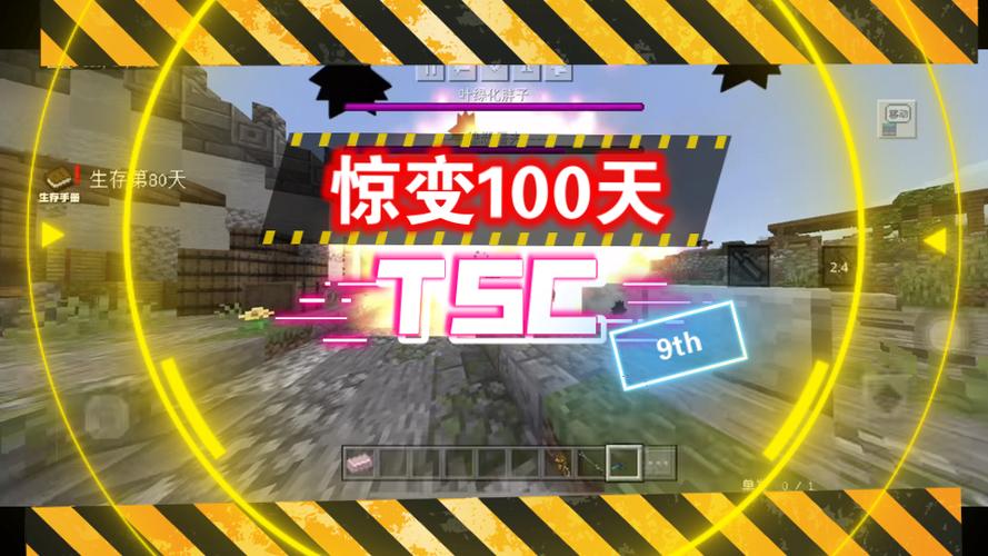 我的世界惊变100天国际版怎么玩