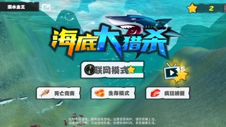 海底大作战第几不掉星