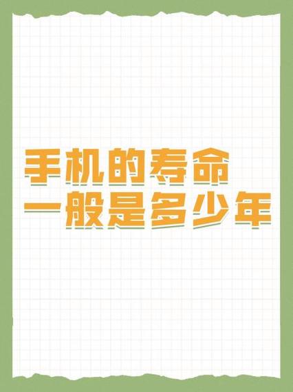 华为3s寿命一般几年