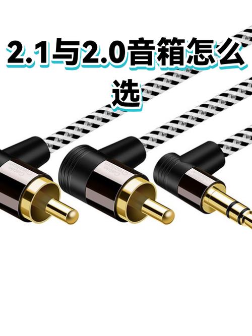 音箱2.0与2.1的区别在哪里