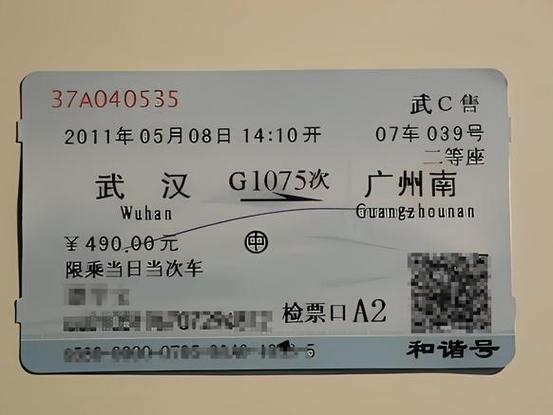动车票能量