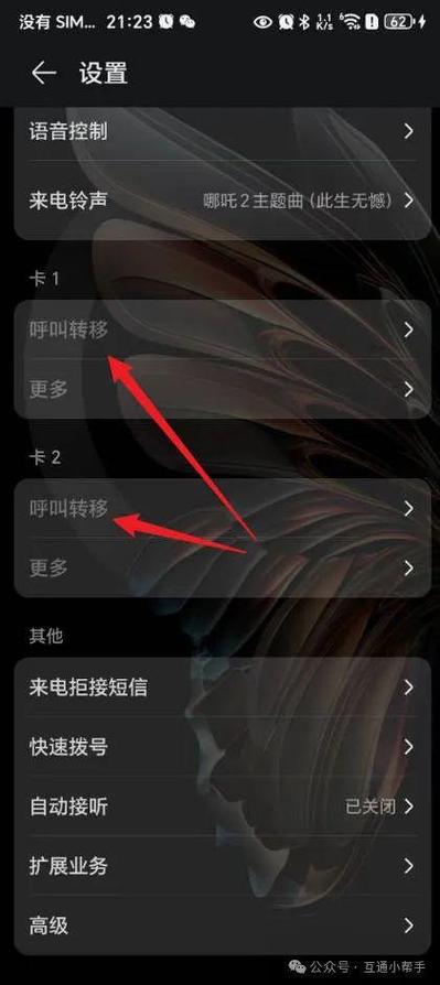 设置呼叫转移来电提醒怎么设置截图3