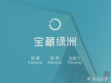 绿洲宝藏
