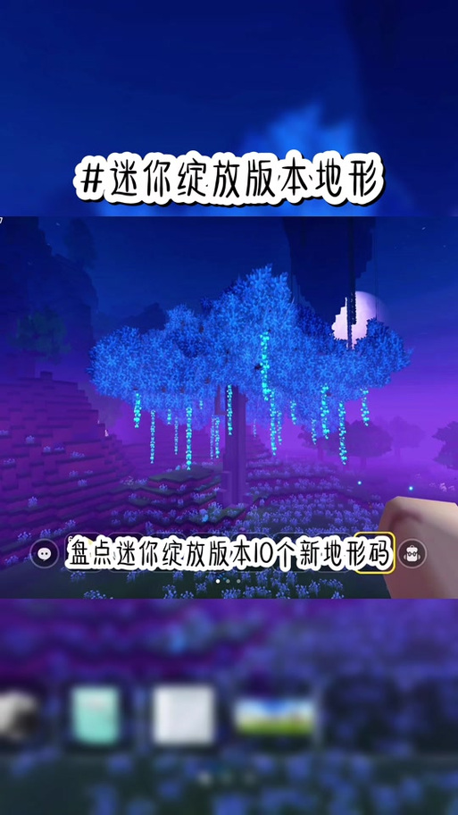 迷你世界荧光树女神像