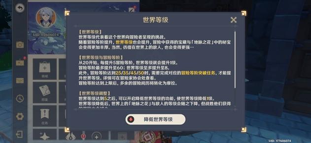 原神世界等级怎么升到四级