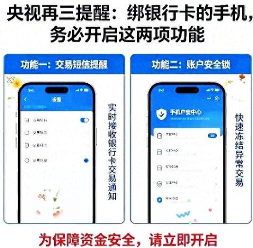 银行卡绑定到手机安不安全