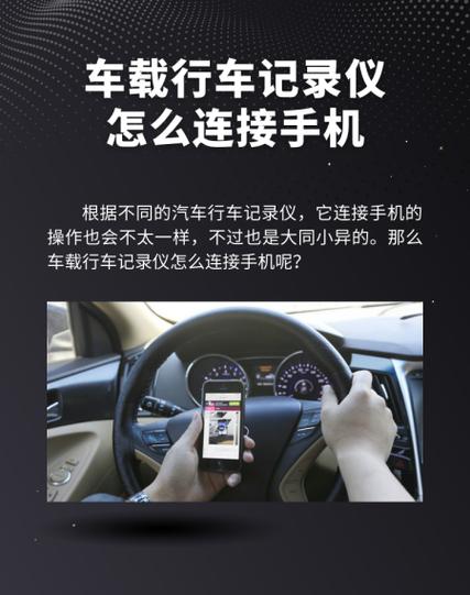 慧车天下行车记录仪连接手机步骤
