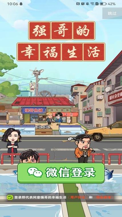 强哥的美好生活赚钱游戏最新版