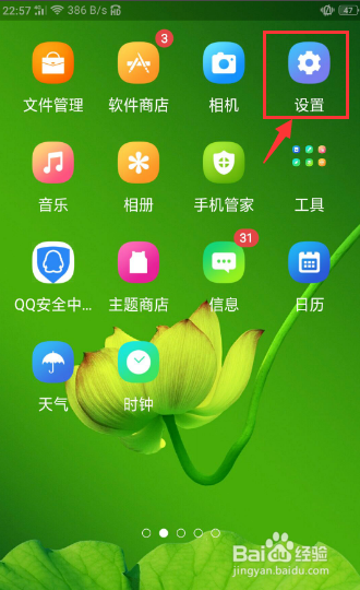 oppo手机取消屏幕上圆点图标