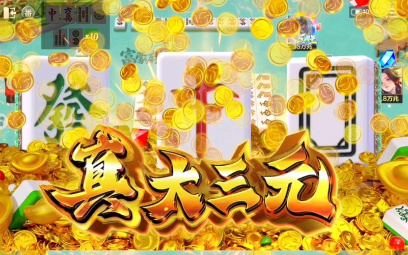 富豪麻将金币有什么用