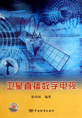 卫星电视直播安卓版