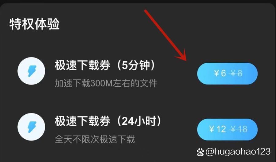 百度网盘的极速下载怎么领取