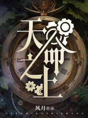 天命之上人物介绍