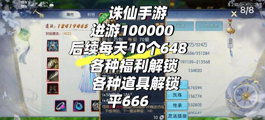 新诛仙12个礼包码