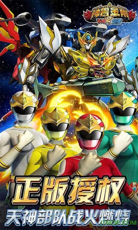 神兽金刚破解版大全