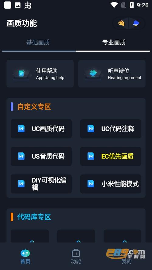 画质工具箱破解版截图2