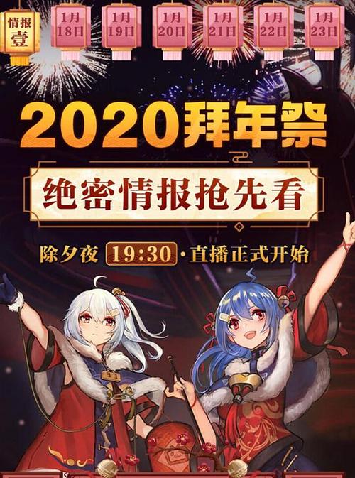2020拜年祭节目单