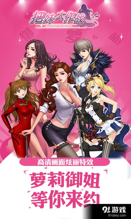 把妹大作战为什么现在进不去