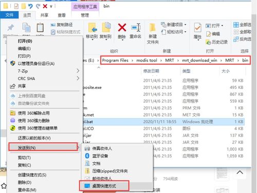 mrt软件安装步骤