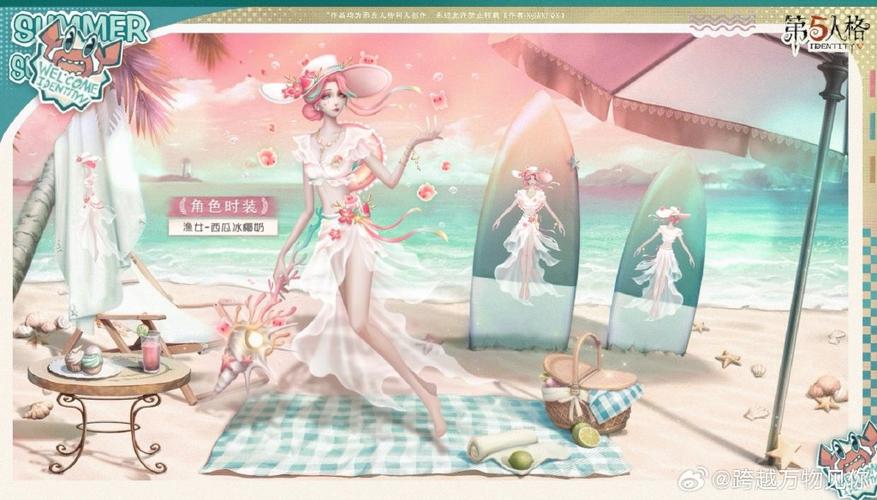 渔女夏日时装