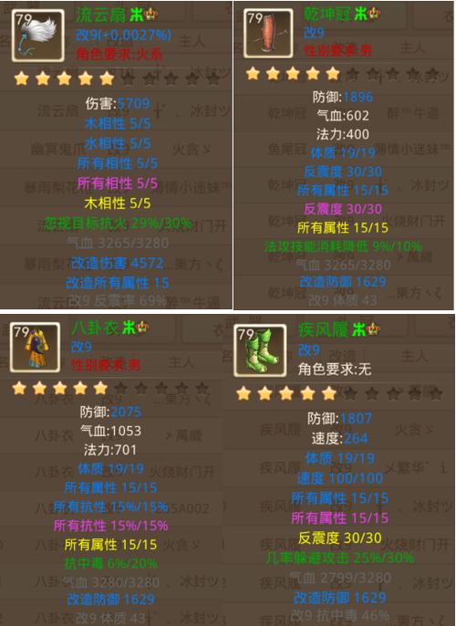 79体木反震套成品截图3