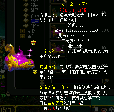 问道手游混元金斗几率
