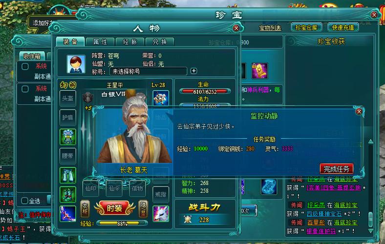 凡人修真2手机版