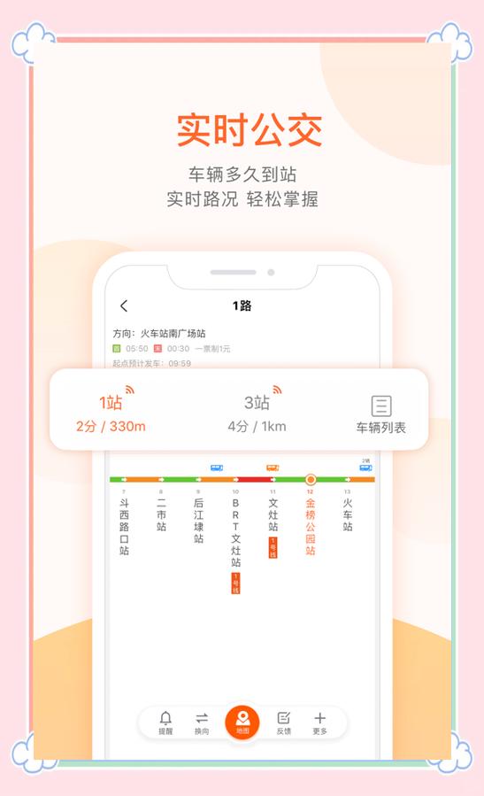 掌上出行app