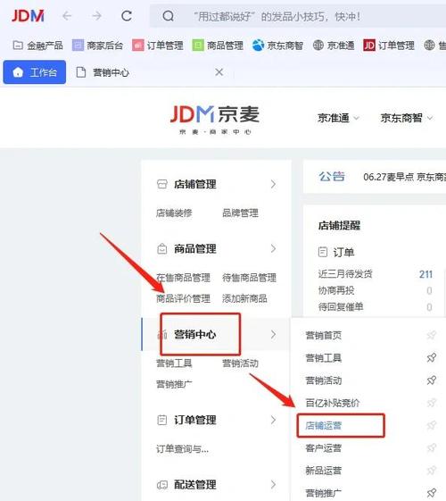 京东怎么设置代收