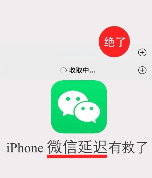 苹果的消息延迟