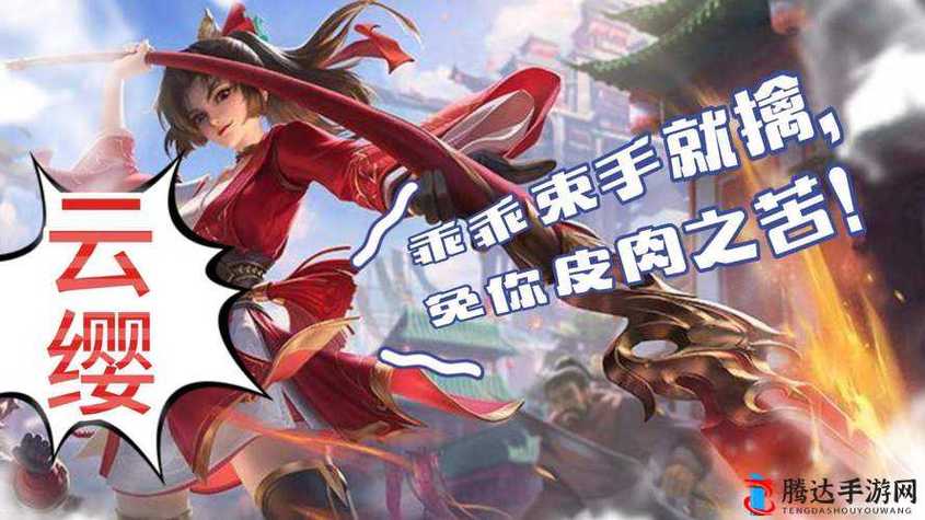 云缨的背景故事截图3