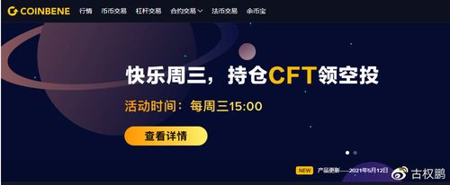 coinbene满币网app