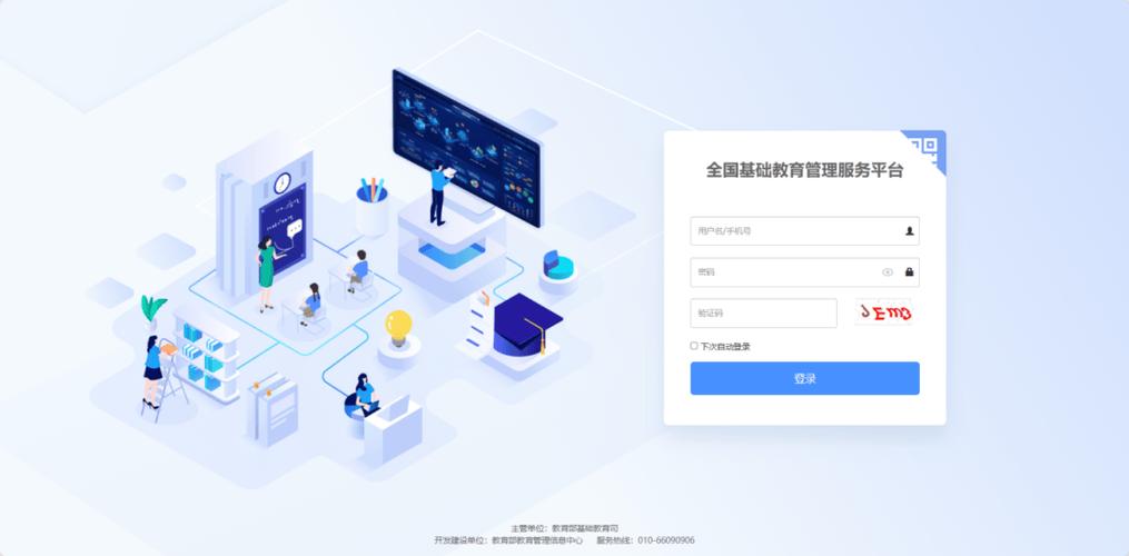 学生教育平台登录入口
