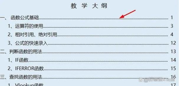goodnotes大纲怎么弄