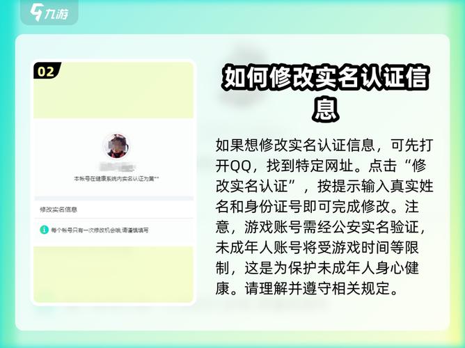 王者荣耀身份验证可以改吗截图3