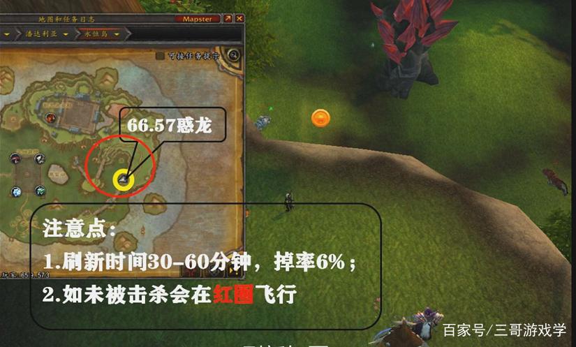 魔兽世界惑龙必掉方法