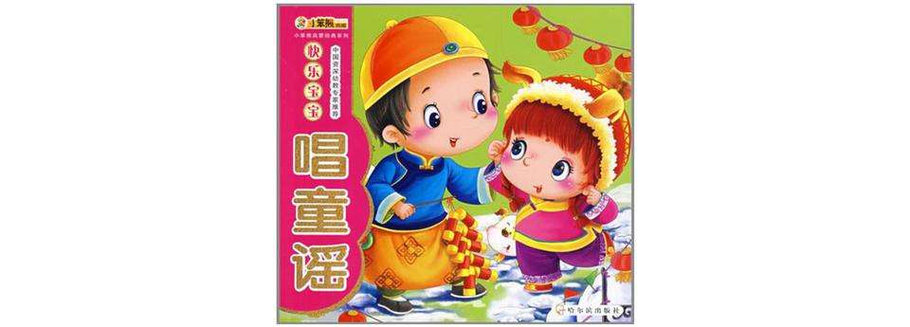 儿童歌曲《两只老虎》