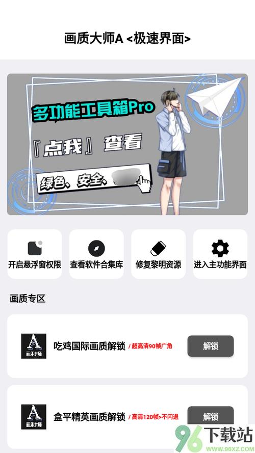 画质解密下载安装无付费最新版手机截图1