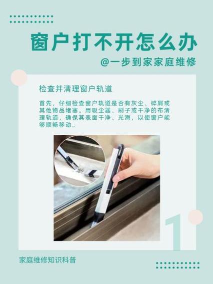 窗户卡住打不开怎么办