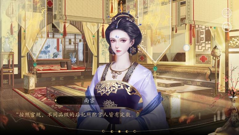 后妃成长录破解版