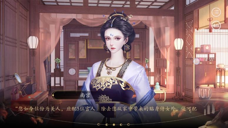 后妃成长录破解版截图2
