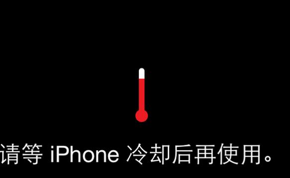 手机设备温度过高怎么解决