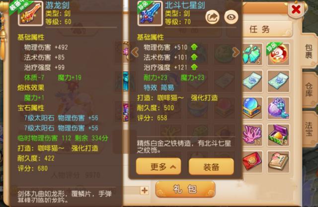 69魔王和小雷音哪个好玩