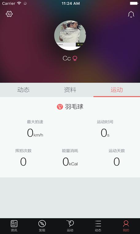羽毛球训练app