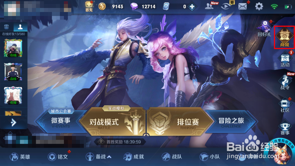 王者荣耀商店设置怎么用截图2