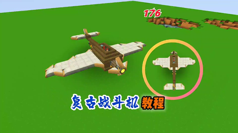 迷你世界如何造飞机2023
