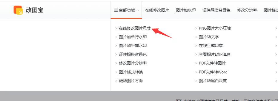 怎样修改图片大小尺寸