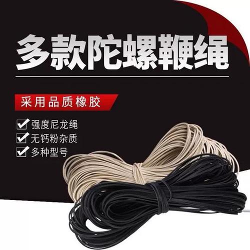打陀螺专用鞭绳