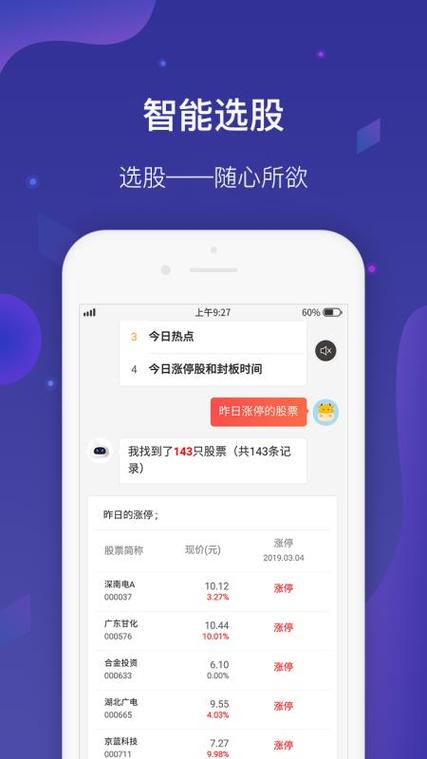 i问财免费下载